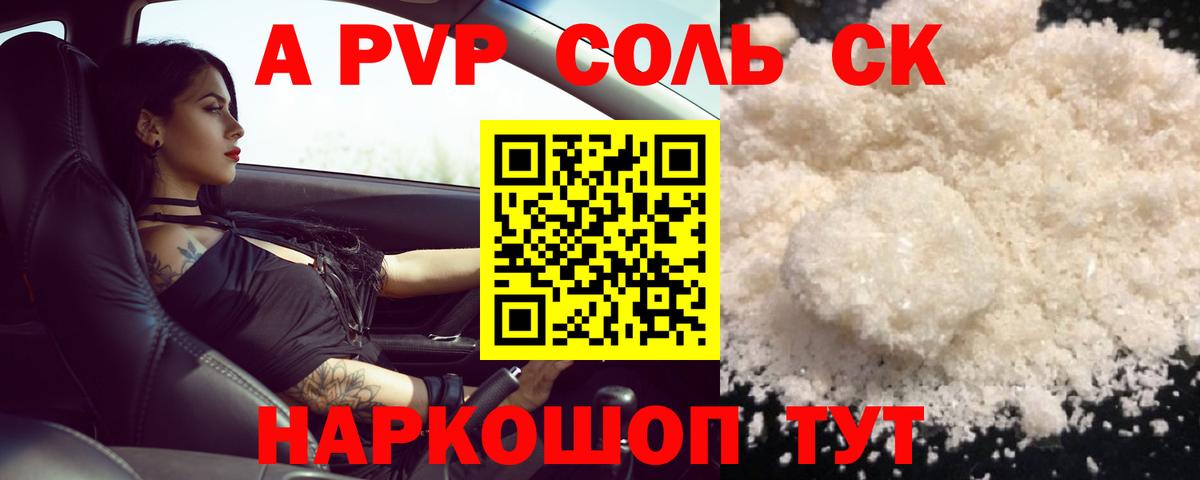 Alpha PVP Crystall Ленинск-Кузнецкий