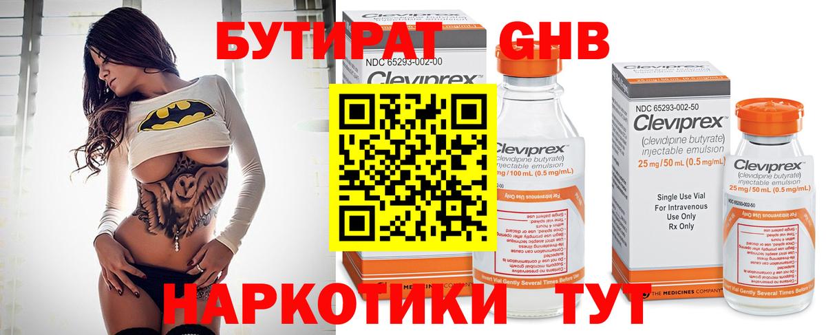 Бутират вода Ленинск-Кузнецкий