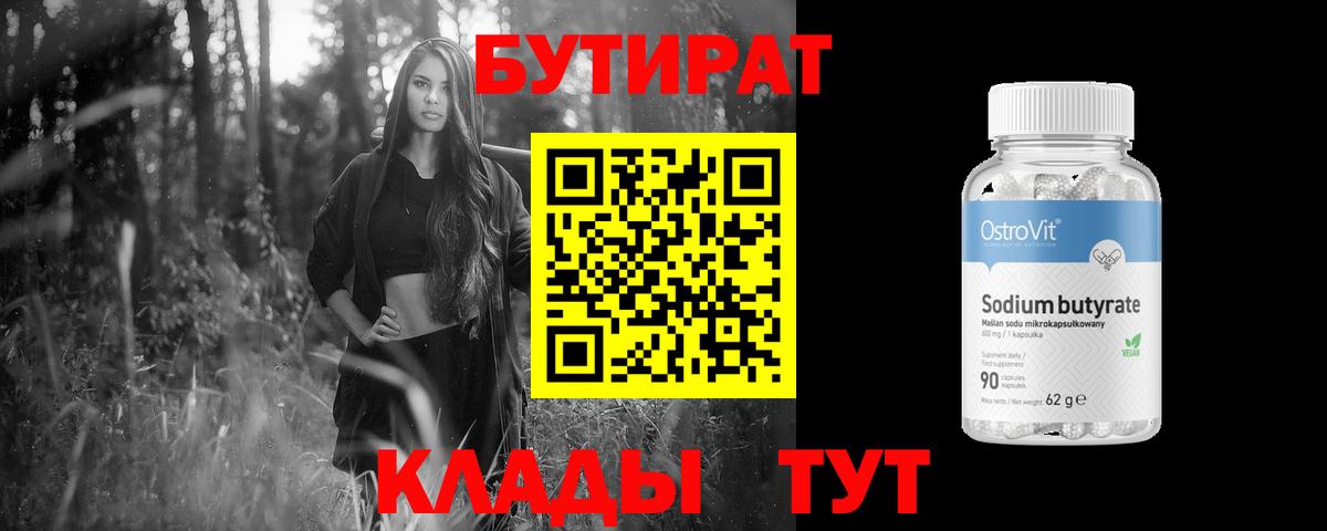 БУТИРАТ жидкий экстази  Вход с VPN  Ленинск-Кузнецкий 
