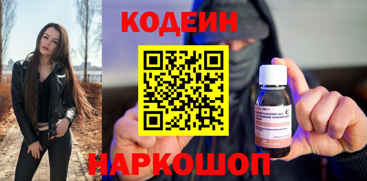 Ленинск-Кузнецкий  Codein напиток Lean (лин)  Вход с VPN  Кодеин напиток Lean (лин) 