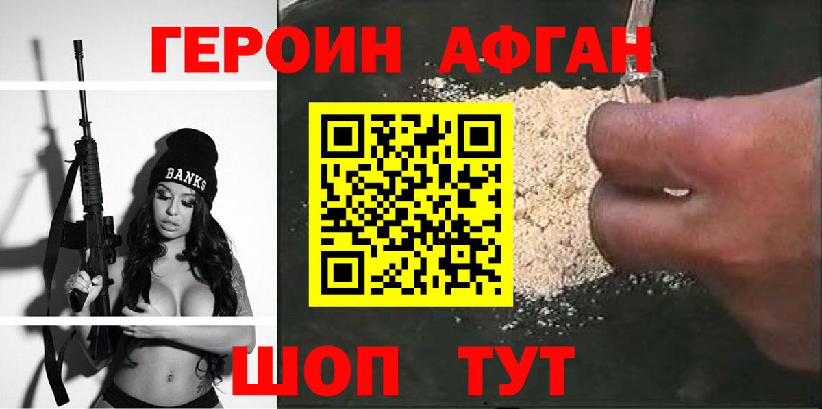 Героин хмурый  Вход с VPN  Ленинск-Кузнецкий 