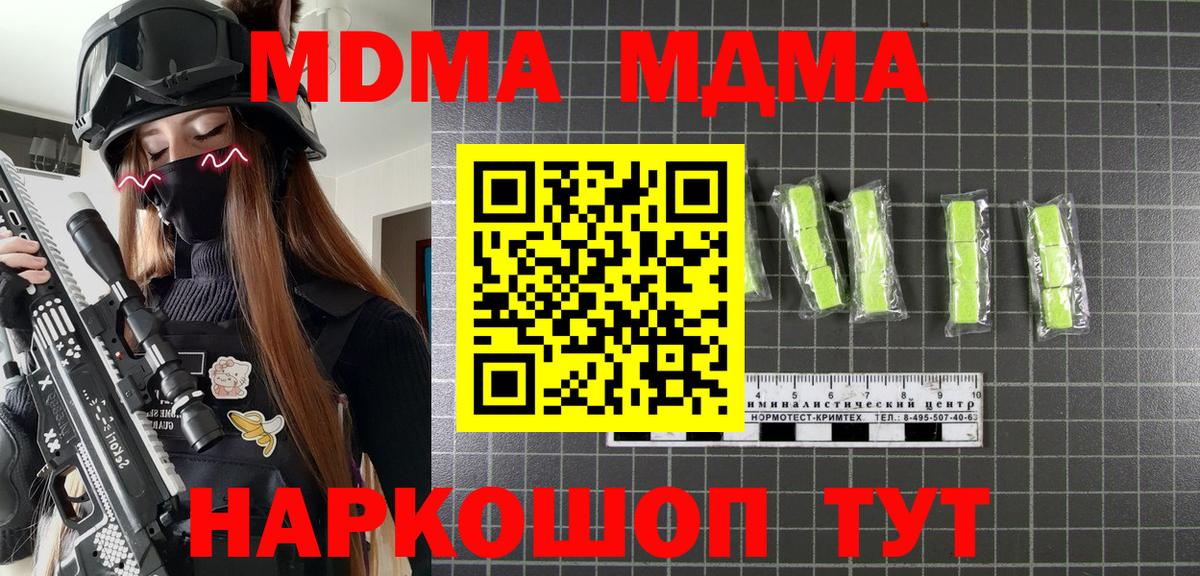 МДМА VHQ  Вход с VPN  MDMA  Ленинск-Кузнецкий 