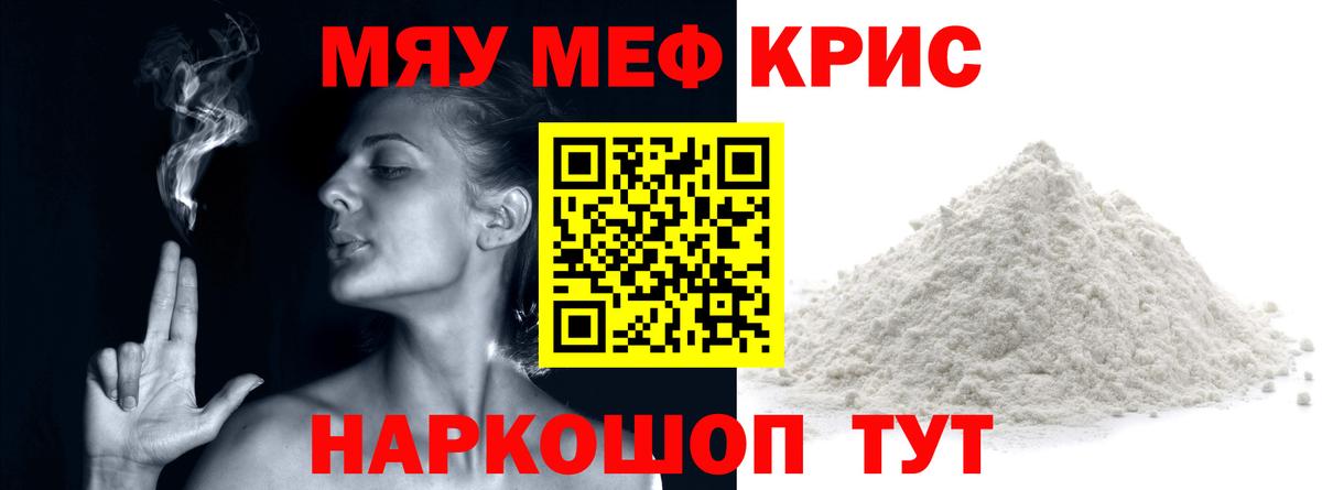 МЯУ-МЯУ мяу мяу  Вход с VPN  МЕФ  Мефедрон мука  Ленинск-Кузнецкий  МЯУ-МЯУ 
